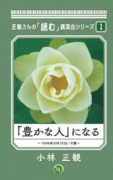 小林正観読む講演会シリーズ4冊セット