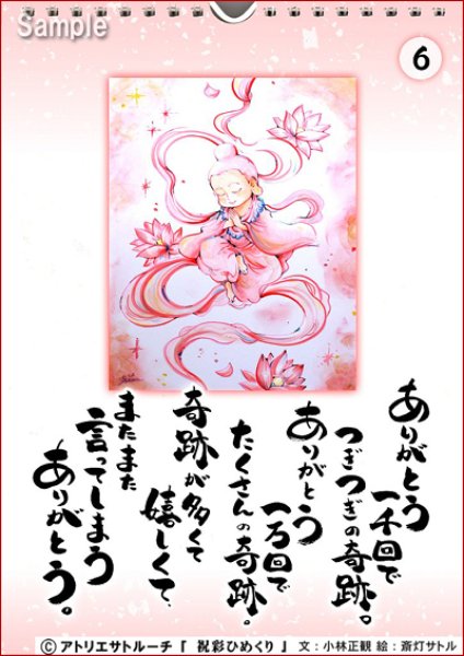 画像4: 祝彩しゅくさいひめくり｜小林正観カレンダー (4)