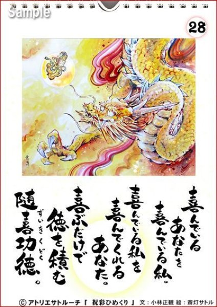 画像3: 祝彩しゅくさいひめくり｜小林正観カレンダー (3)