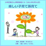 小林正観講演会CD｜朗読CD