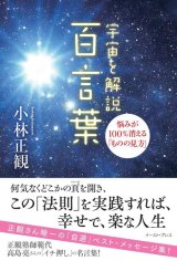 ただしい人からたのしい人へ｜小林正観