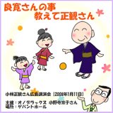 小林正観講演会CD｜朗読CD