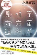 ◇弘園社BOOK - 小林正観専門店｜小林正観ありがとうグッズ