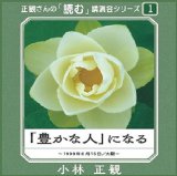 小林正観講演会CD｜朗読CD