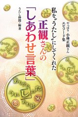 SKP｜小林正観ありがとうグッズ - 小林正観専門店｜小林正観ありがとうグッズ