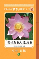 小林正観読む講演会シリーズ4冊セット