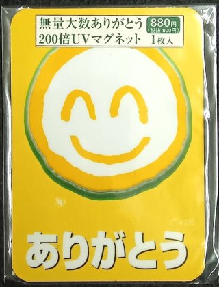 小林正観ありがとうグッズ・小林正観本専門店うたしショップアーナンダ