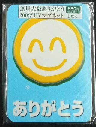 小林正観ありがとうグッズ・小林正観本専門店うたしショップアーナンダ