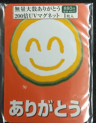 小林正観ありがとうグッズ・小林正観本専門店うたしショップアーナンダ