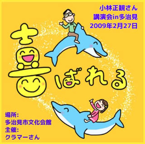 画像1: 喜ばれる2009年2月27日｜小林正観講演会CD (1)