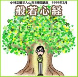 小林正観講演会CD｜朗読CD