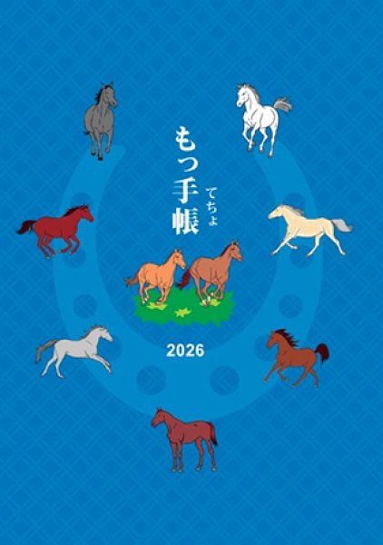 画像1: もっ手帳（もってちょ）　２０２６年カレンダー手帳 (1)