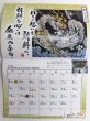 画像2: 2026あいことばカレンダー｜斎灯サトルカレンダー (2)