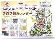 画像1: 2026あいことばカレンダー｜斎灯サトルカレンダー (1)