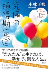 子育てしない子育て〜天才たちの共通項〜｜小林正観