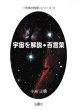 画像2: 宇宙を解説百言葉｜小林正観 (2)