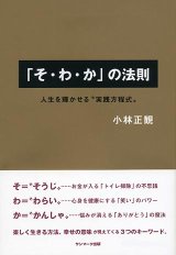 小林正観さんの本｜小林正観