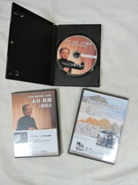 画像1: 木村秋則講演会　DVD通販 (1)