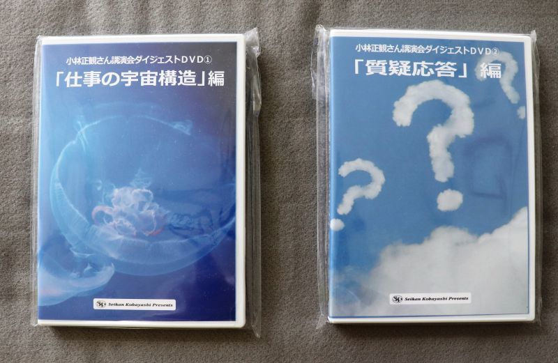 小林正観dvd全13タイトル ダイジェスト2タイトルセット 小林正観dvd