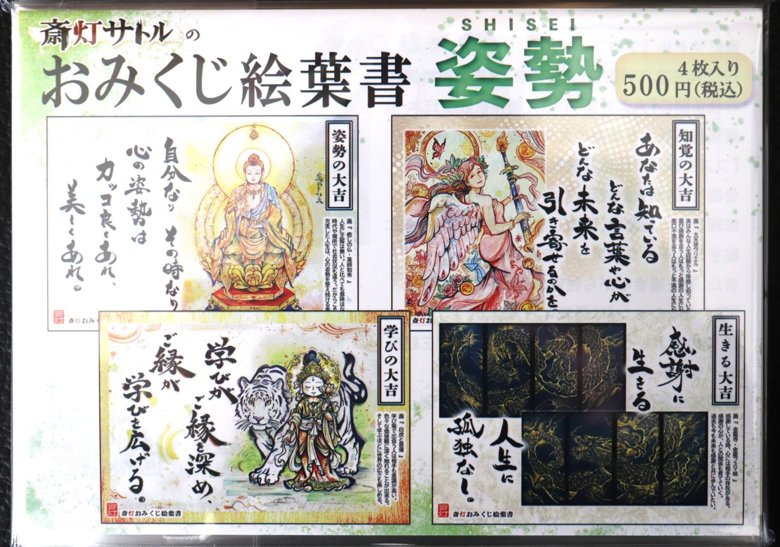 おみくじ絵葉書　姿勢｜斎灯サトルハガキ